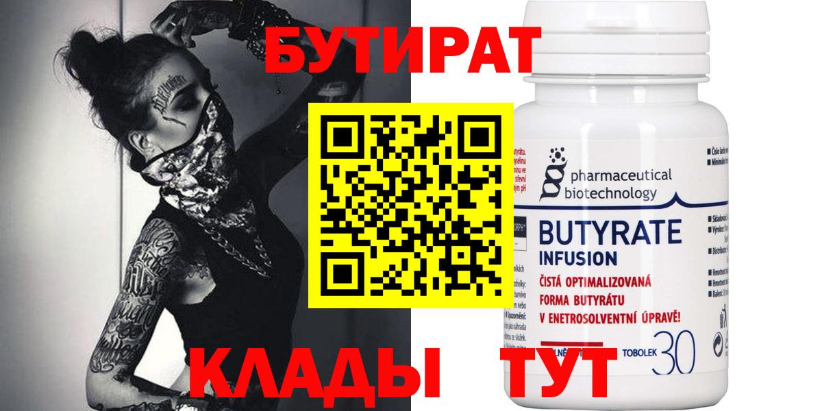 Бутират вода Березники